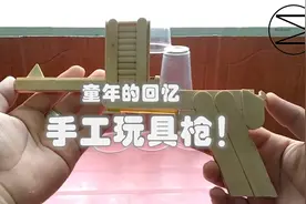 童年的回忆！用雪糕棒制作的玩具，你们都玩过吗！动手做起来吧图片