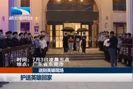 孝感退伍军人关腾飞东莞救人牺牲，当地送英雄回家