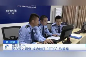 警惕ETC新骗术，银行卡余额10秒被提走，百位车主上当受骗图片