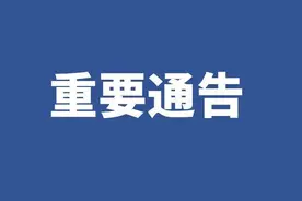 长春警方重要通告！图片