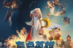 9月11日法国3D动画电影《高卢英雄：魔法的秘密》小盆友的欢乐图片
