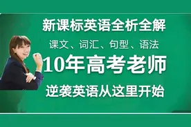 英语这样学逆袭开始(4)必修1U1夯实基础告别课室(词句语法全解)图片