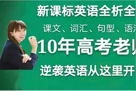 英语这样学逆袭开始(4)必修1U1夯实基础告别课室(词句语法全解)图片