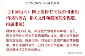 虽然辟谣了，但恒大的这瓜还是要简单吃一下!图片