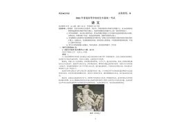 2021年高考语文试卷（附答案）图片