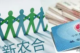 2022年度新农合又开始交了，60周岁以上的农村老人可以免交吗？图片