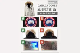 奢侈品鉴定师干货揭秘｜加拿大鹅羽绒服真假对比图片