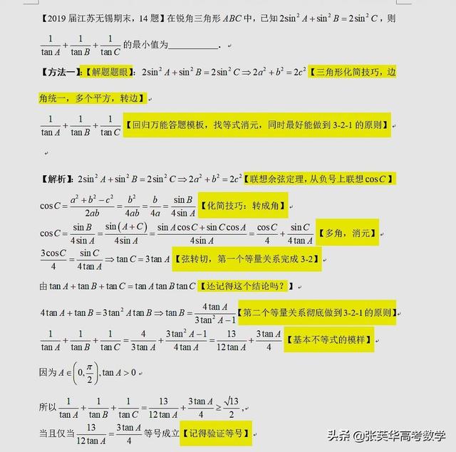 辅助角化简题