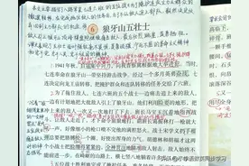 预习复习必看！六年级上册第6课《狼牙山五壮士》超详细课文笔记图片