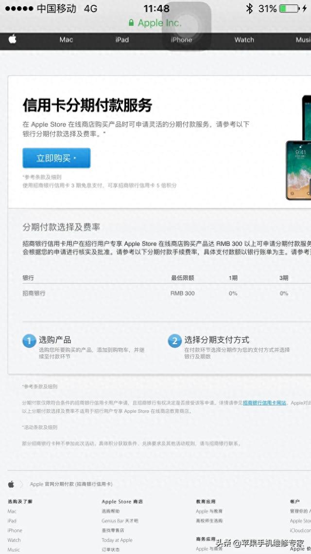 银行分期付款买手机，分期买手机有哪些套路呢 配图02