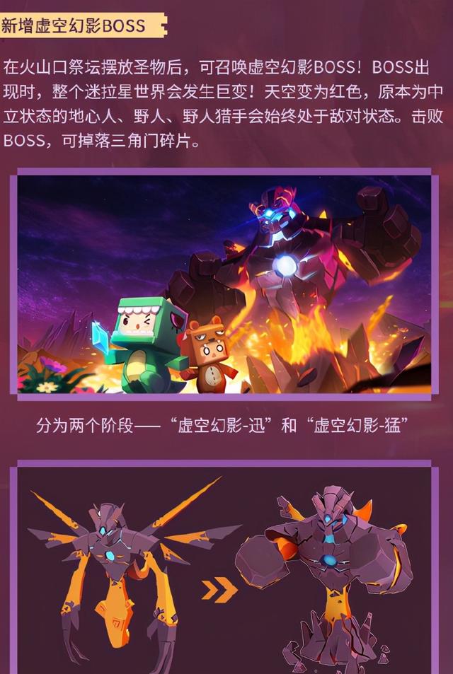 《迷你世界》虚空幻影的两种形态，你都知道了么？