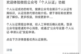 微信公众号加大个人自媒体号免费认证范围图片