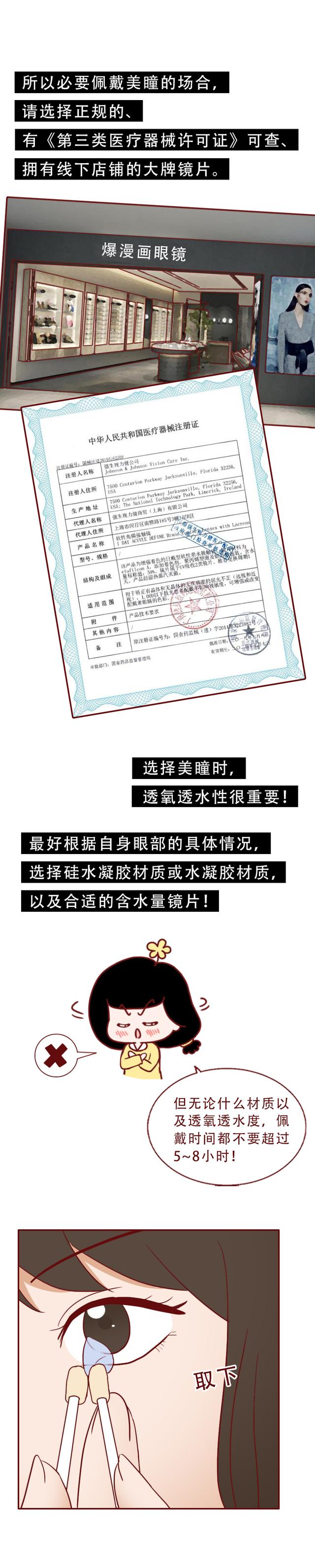 花了500元，女生差点弄瞎自己的眼睛，漫画揭露暴利的美瞳陷阱