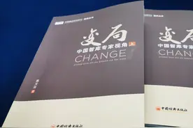 金灿荣：坚守底线 化危为机——评陈文玲《变局》一书图片
