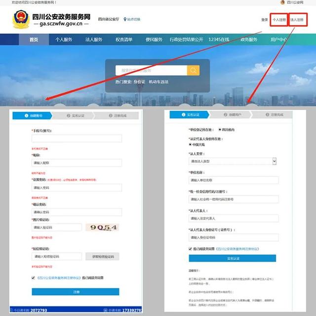 还不知道这个“神器”？四川公安一体化政务服务平台快来了解一下