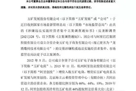 五矿发展与阿里设立合营企业交易被立案调查图片