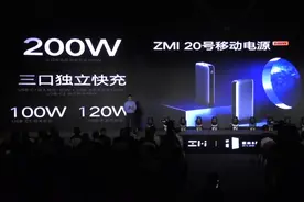 紫米推出200W移动电源，2C1A支持小米至尊版120W快充图片