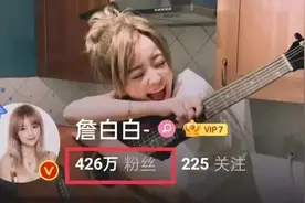 400万粉丝网红詹白白分手，前男友曝出其私密视频...图片
