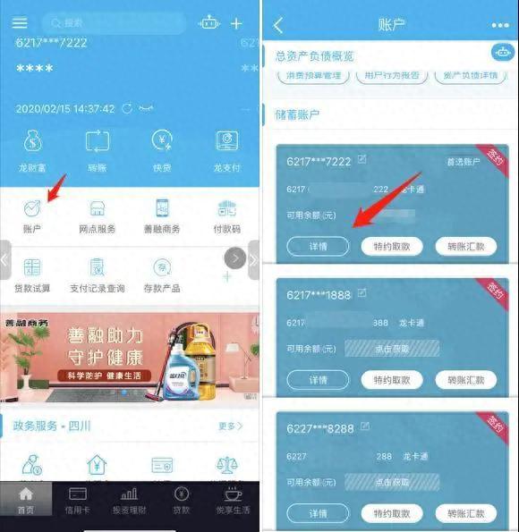 建行手机登录app密码是几位数，用自己手机登录父母手机银行 配图05