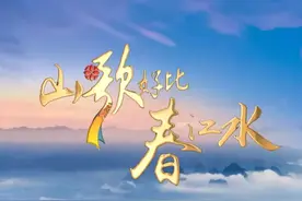 《山歌好比春江水》：唱响广西动听民歌图片