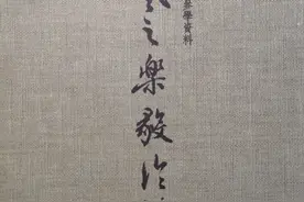 耕砚山房编，王羲之《乐毅论》褚遂良摹本入格放大本图片