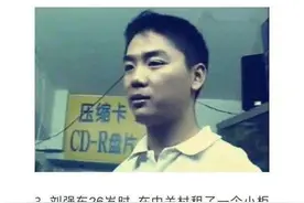 刘强东中关村摆摊时有多牛，婚庆公司老板，点名要京东的刻录机图片