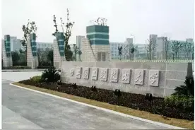 盘点院校前身之上海工程技术大学图片