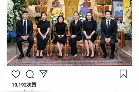 泰星taew为父亲举办葬礼，Gam等好友齐现身，Taew露出久违的笑颜图片
