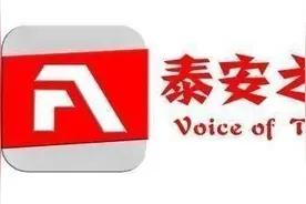 泰安企业离退休人员基本养老金发放时间统一调整为每月20日至25日图片