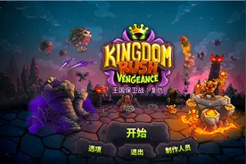 王国保卫战复仇电脑版 塔防策略游戏图片