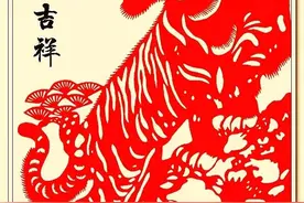 漢希剪纸《虎年吉祥》，祝各位财源滚滚图片