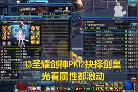 DNF如今90级版本，鬼剑士最强史诗套装，两位主C套装属性炸裂视频封面