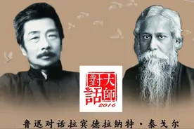 鲁迅与泰戈尔文学风格的比较图片