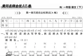 「名师试卷」1-6年级「语文」下册黄冈名师《全优卷》可打印图片