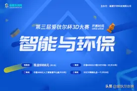 3D创新创造大赛！最高奖金8888元图片