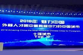 八连冠！上海蝉联“外籍人才眼中最具吸引力的中国城市”冠军图片
