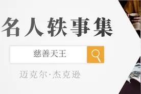 名人轶事集：上帝赐予人间的流行王者，慈善天王，迈克尔杰克逊下图片