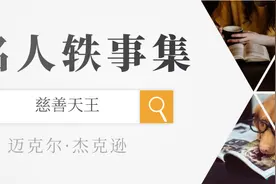 名人轶事集：上帝赐予人间的流行王者，慈善天王，迈克尔杰克逊下图片
