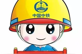 中国中铁铁腕治安全“硬十条”，一起来学习图片
