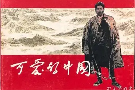 获奖连环画简介204：《可爱的中国》图片