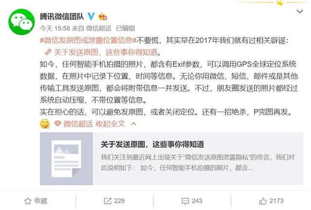 微信朋友圈发照片会泄露位置吗？来看官方解决办法