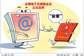 有了“电子献血证”，纸质版的还有效吗？权威解答来了图片