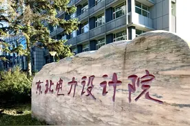 “老牌”电力设计院“正青春”图片