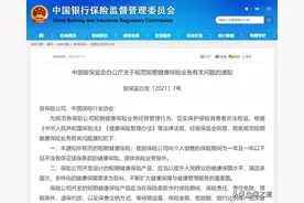 银保监会出手了！大批百万医疗险集中停售，好医保要没了？图片