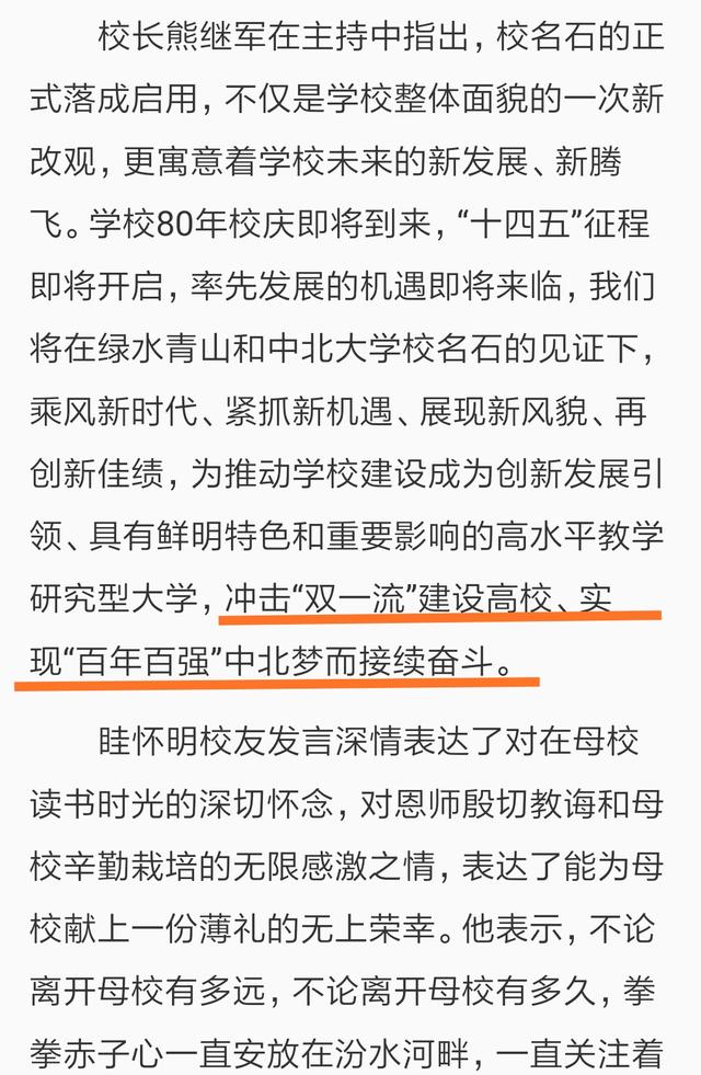 校友们激动得哭了：中北大学，校名石揭幕宣布，冲击“双一流”