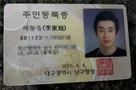 为什么韩国人非要在身份证上，用括号额外再写一个中文名字？图片
