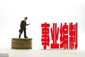 陕西西安事业编工资普遍不到4000，年终奖0到2万浮动，这就是真实图片