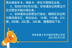 转扩！“吉林通”发布重要通知！图片