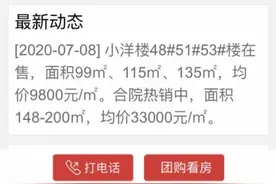 城北一楼盘一年涨了七千每平，真的买不起房子了图片