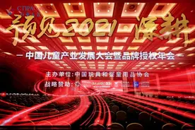 第十二届中国儿童产业发展大会暨品牌授权年会成功开幕图片